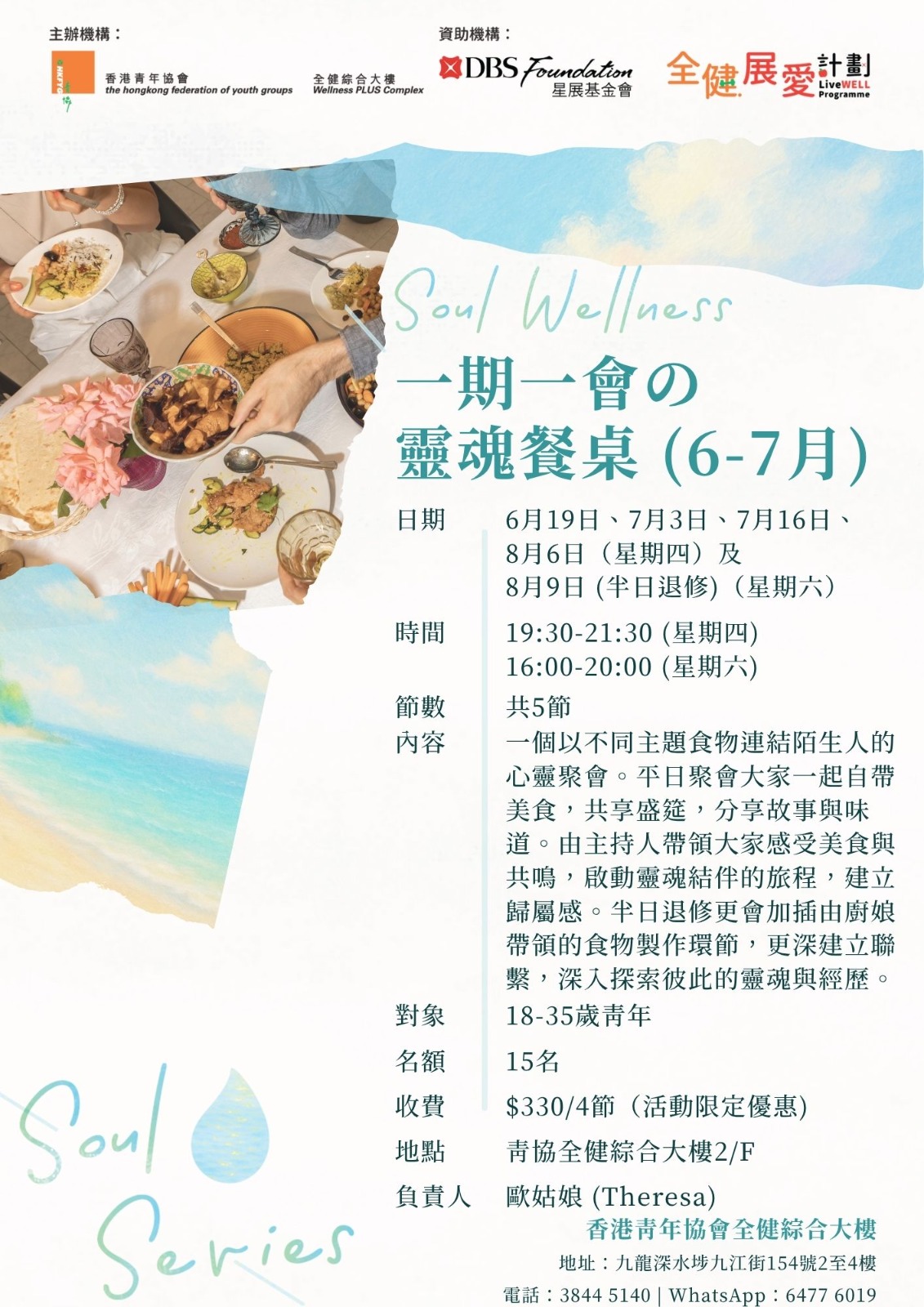 【早鳥優惠】Soul Yummy 系列-- 一期一會の靈魂餐桌 (6-7月第一期)